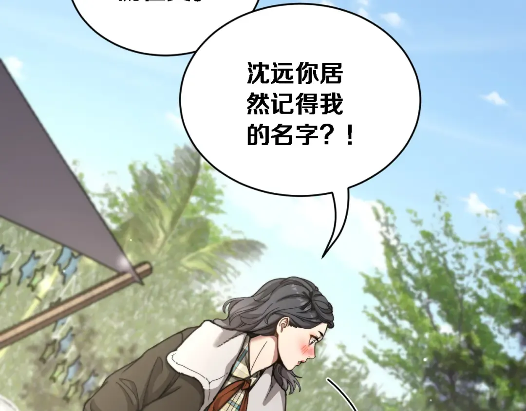第77话 柳教练的胜负欲 第81页