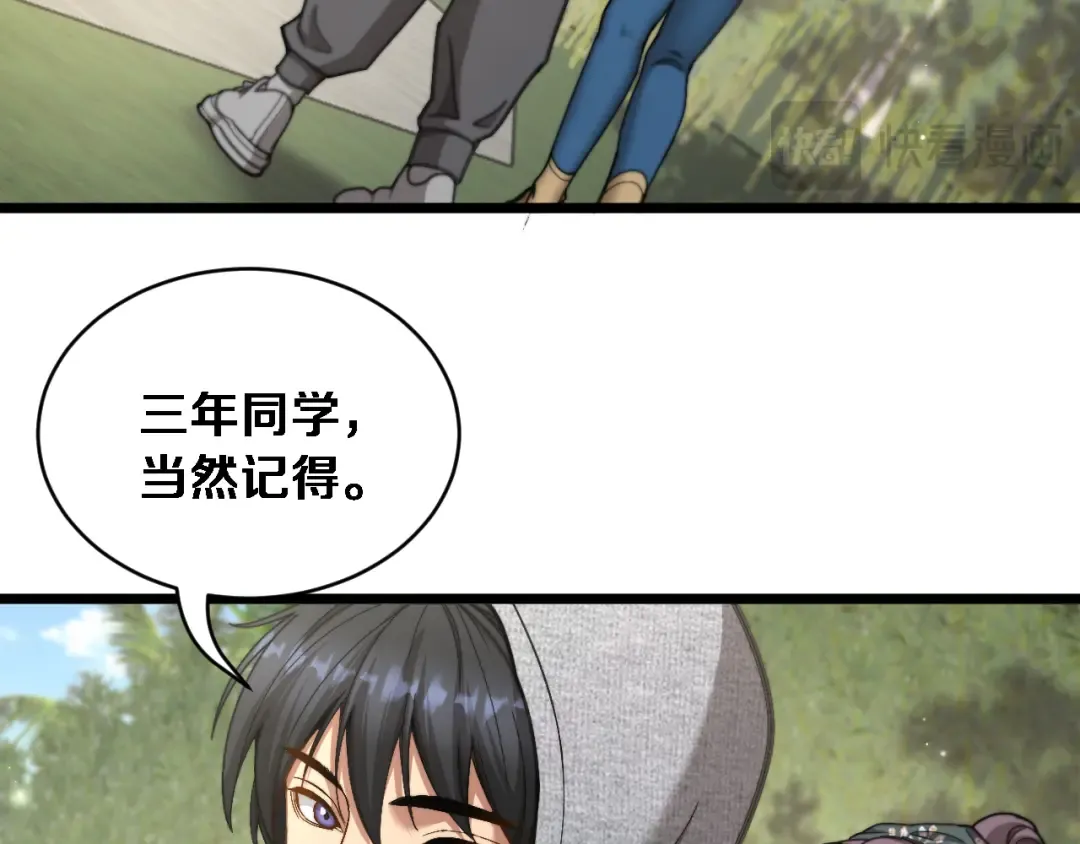 第77话 柳教练的胜负欲 第83页