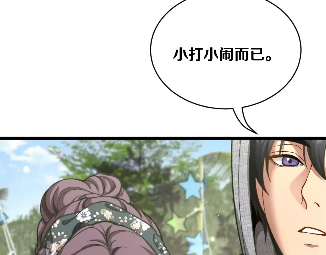 第77话 柳教练的胜负欲 第87页