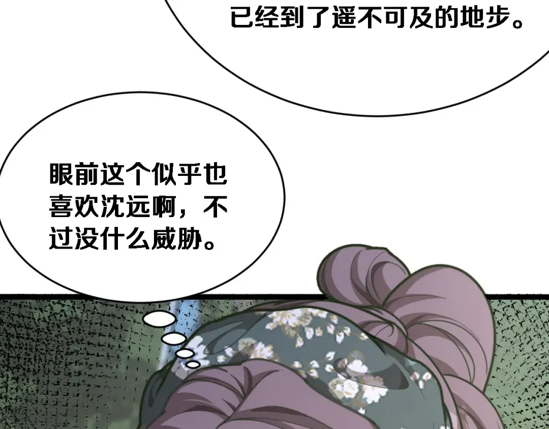 第77话 柳教练的胜负欲 第93页