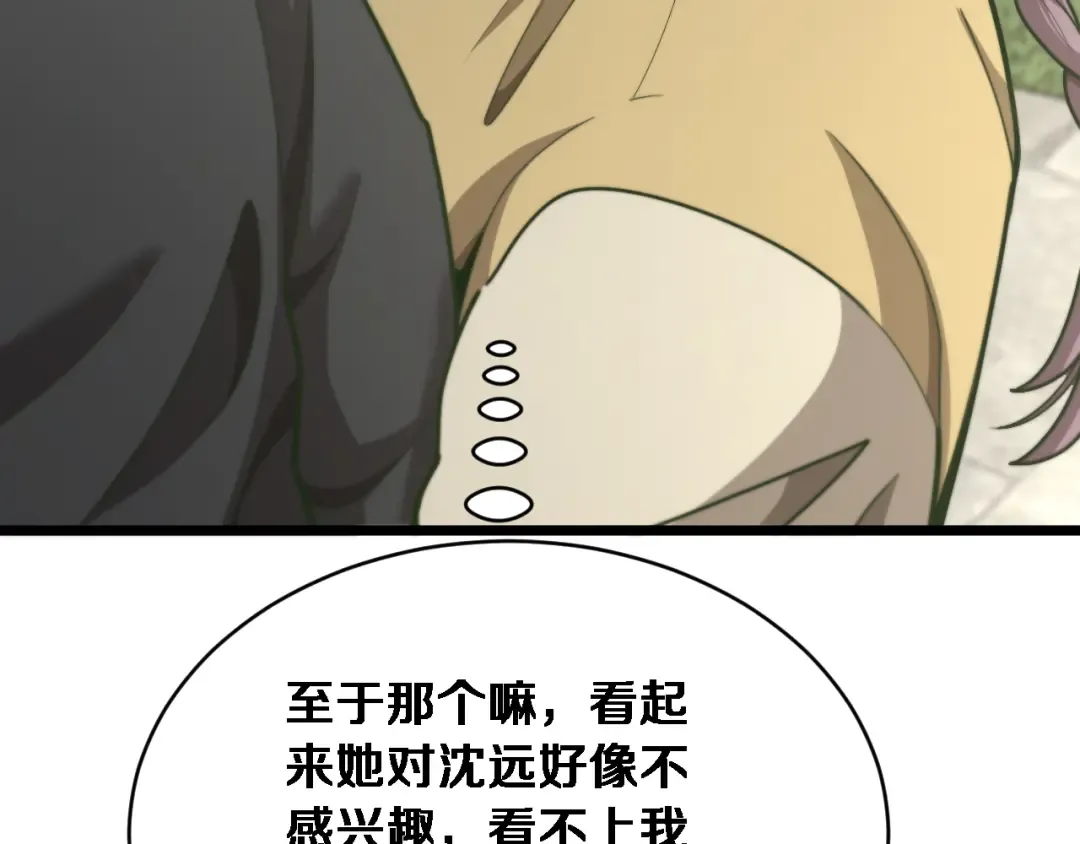 第77话 柳教练的胜负欲 第95页