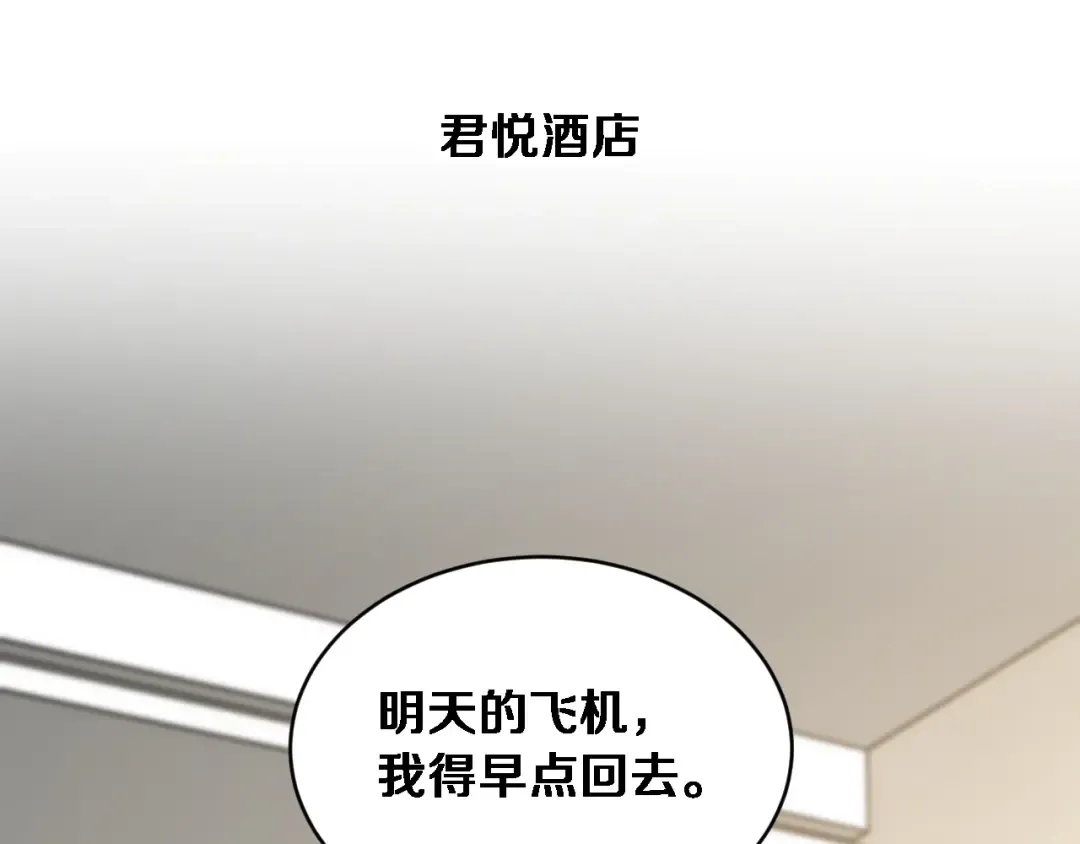 第77话 柳教练的胜负欲 第106页