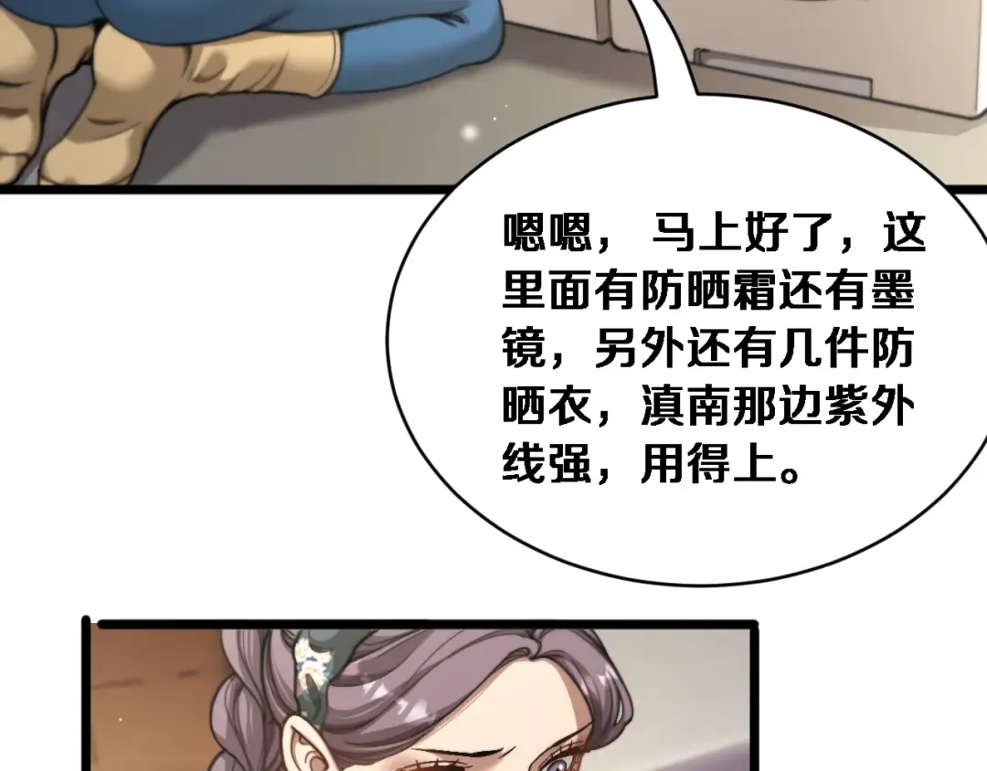 第77话 柳教练的胜负欲 第109页