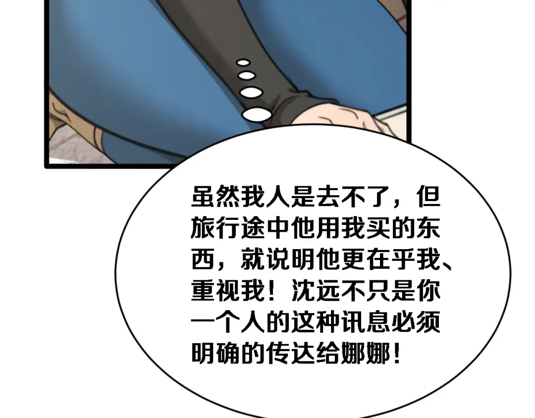 第77话 柳教练的胜负欲 第111页