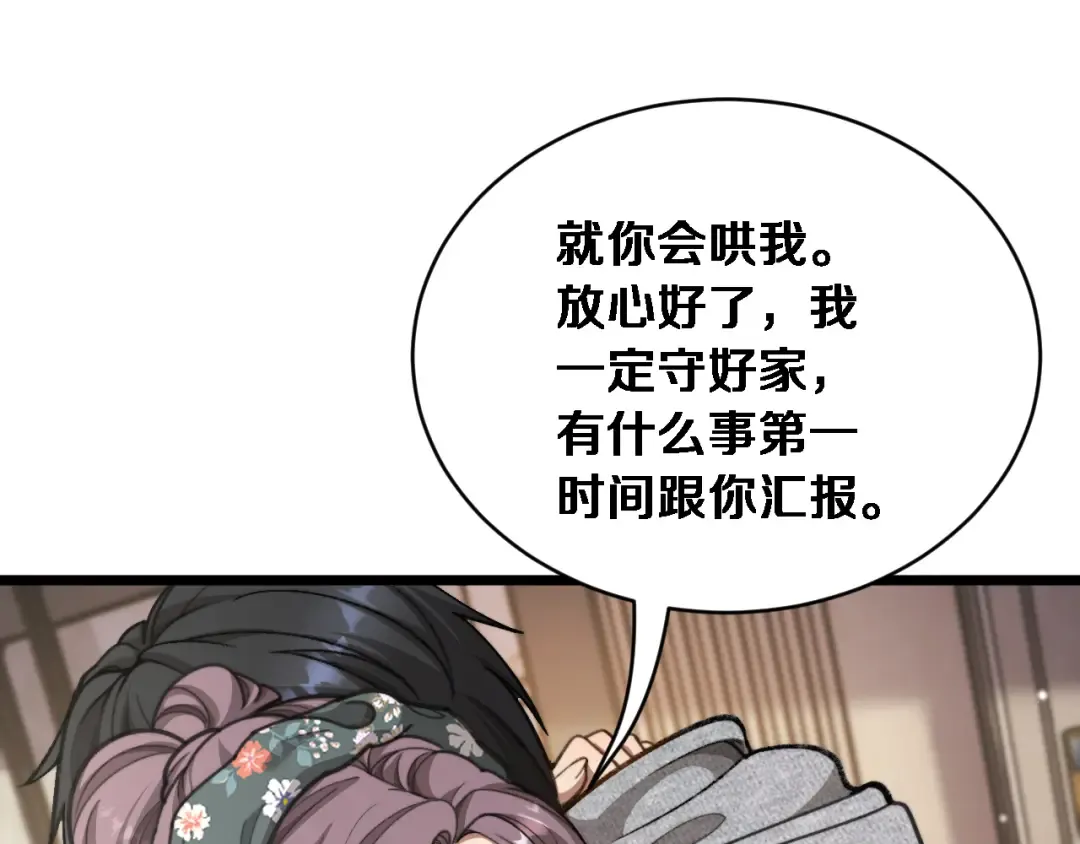 第77话 柳教练的胜负欲 第117页
