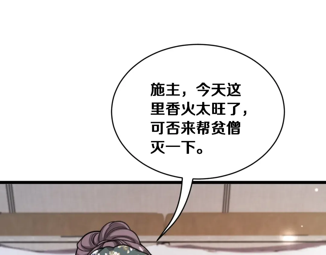 第77话 柳教练的胜负欲 第123页