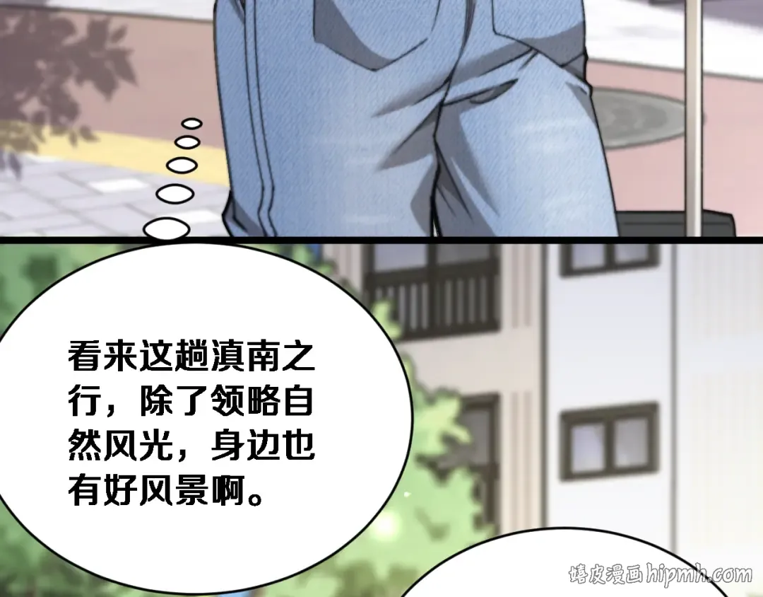 第78话 滇南之行，开始！ 第8页