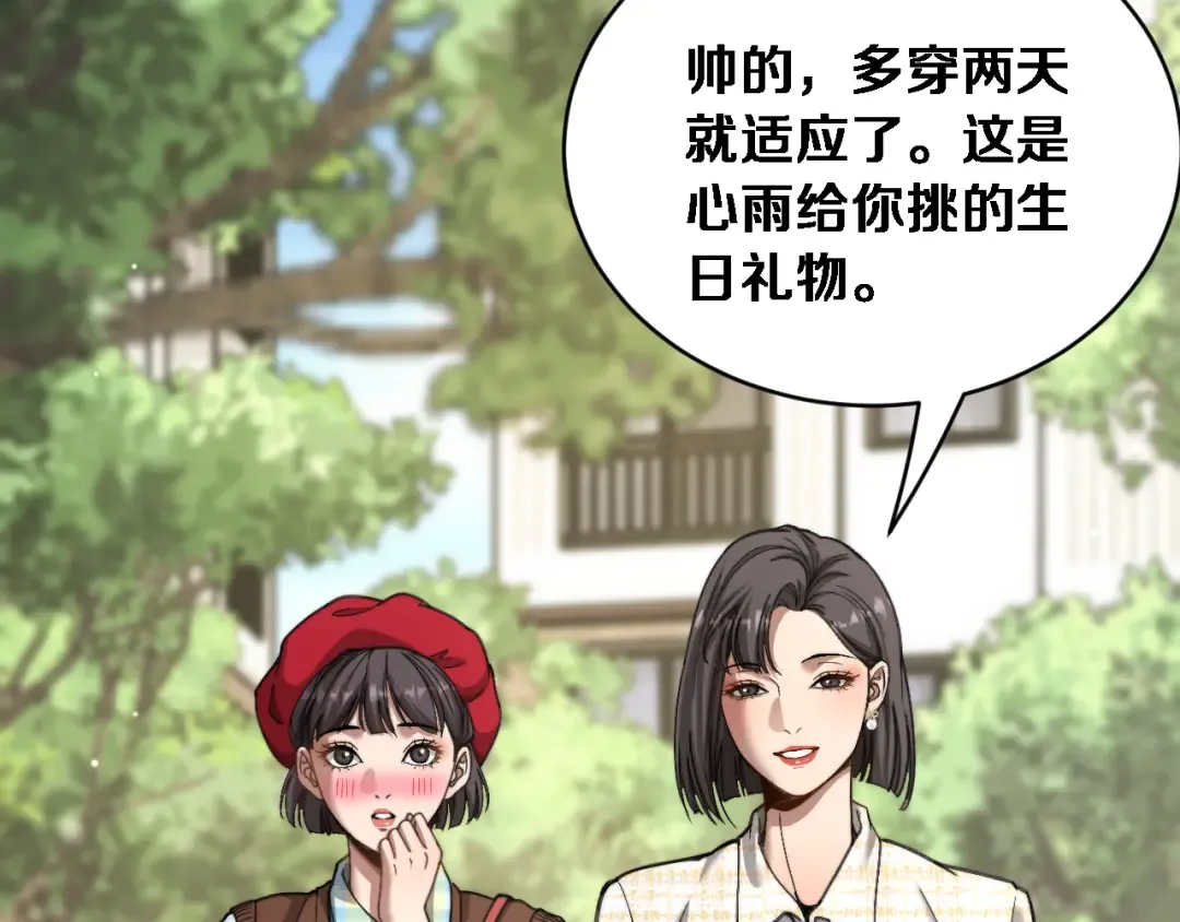 第78话 滇南之行，开始！ 第9页
