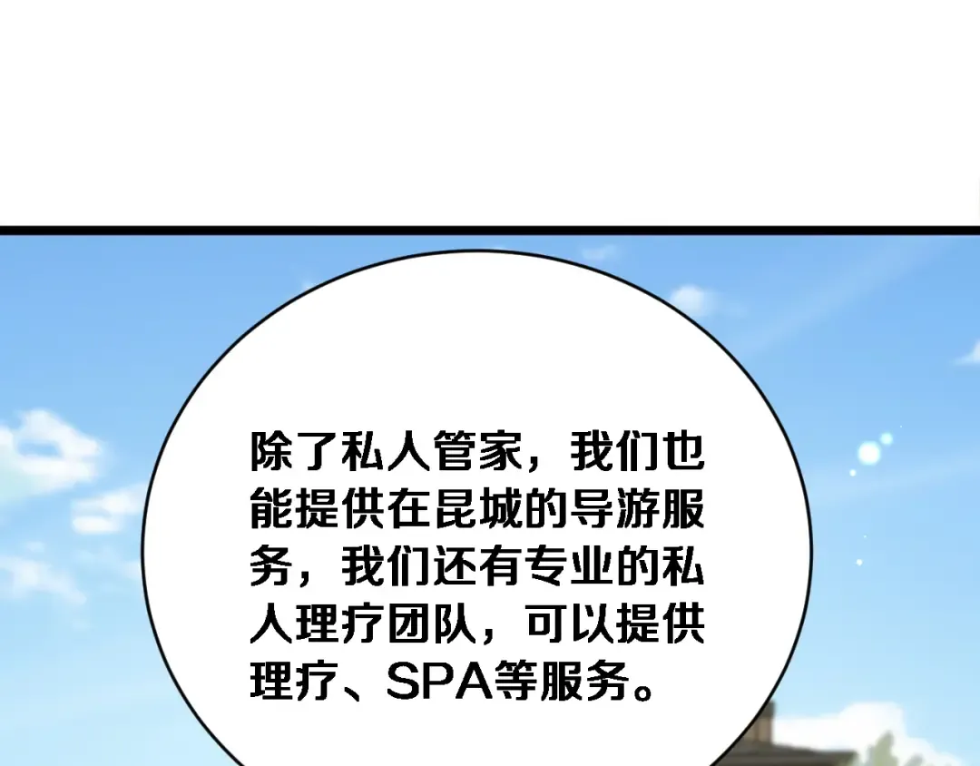 第78话 滇南之行，开始！ 第30页