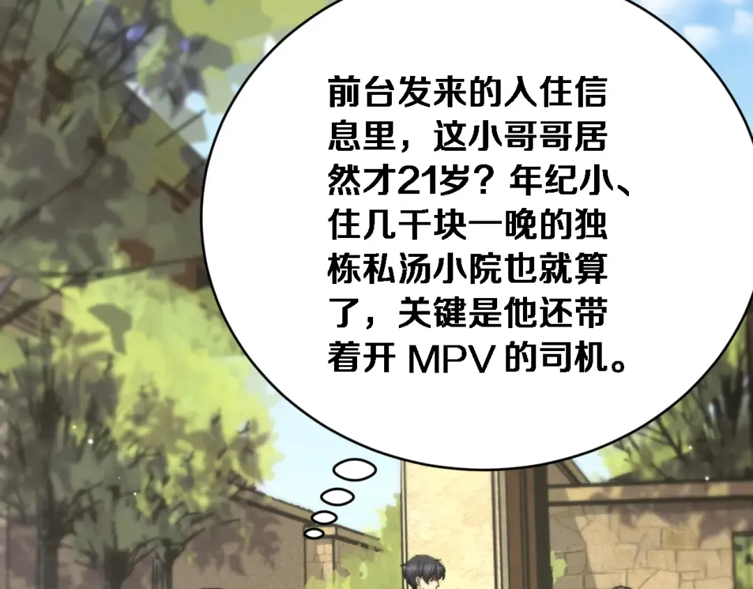 第78话 滇南之行，开始！ 第33页