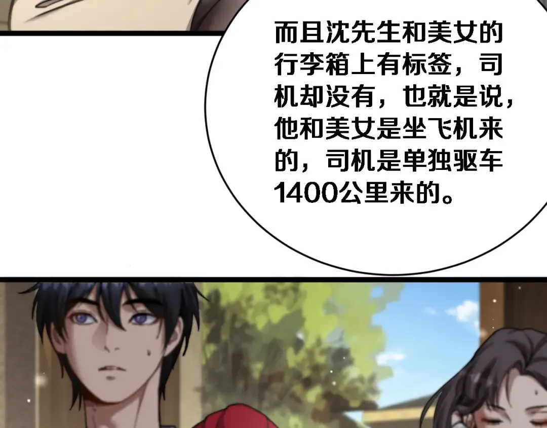 第78话 滇南之行，开始！ 第35页