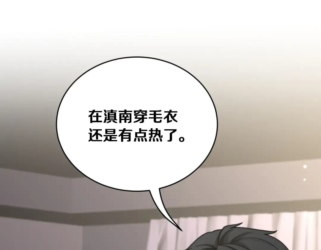 第78话 滇南之行，开始！ 第37页