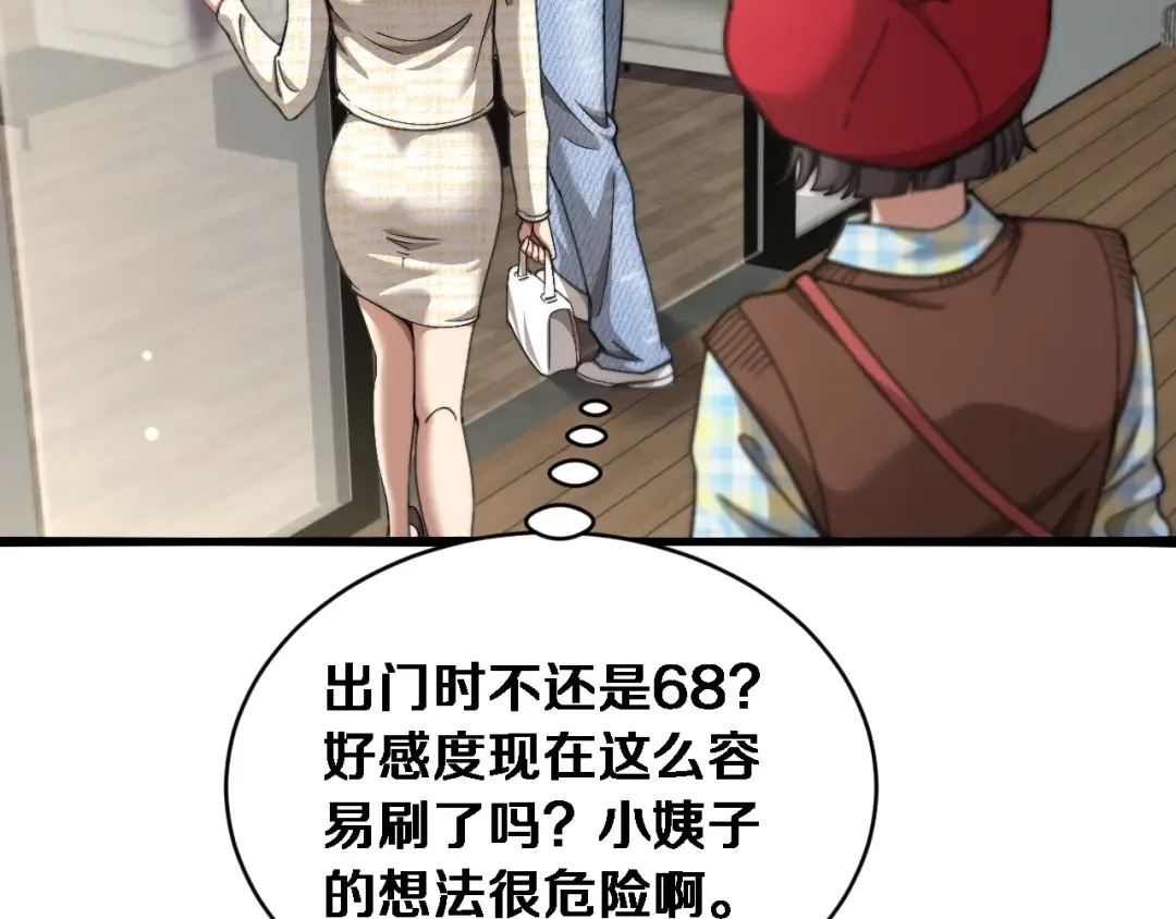 第78话 滇南之行，开始！ 第43页