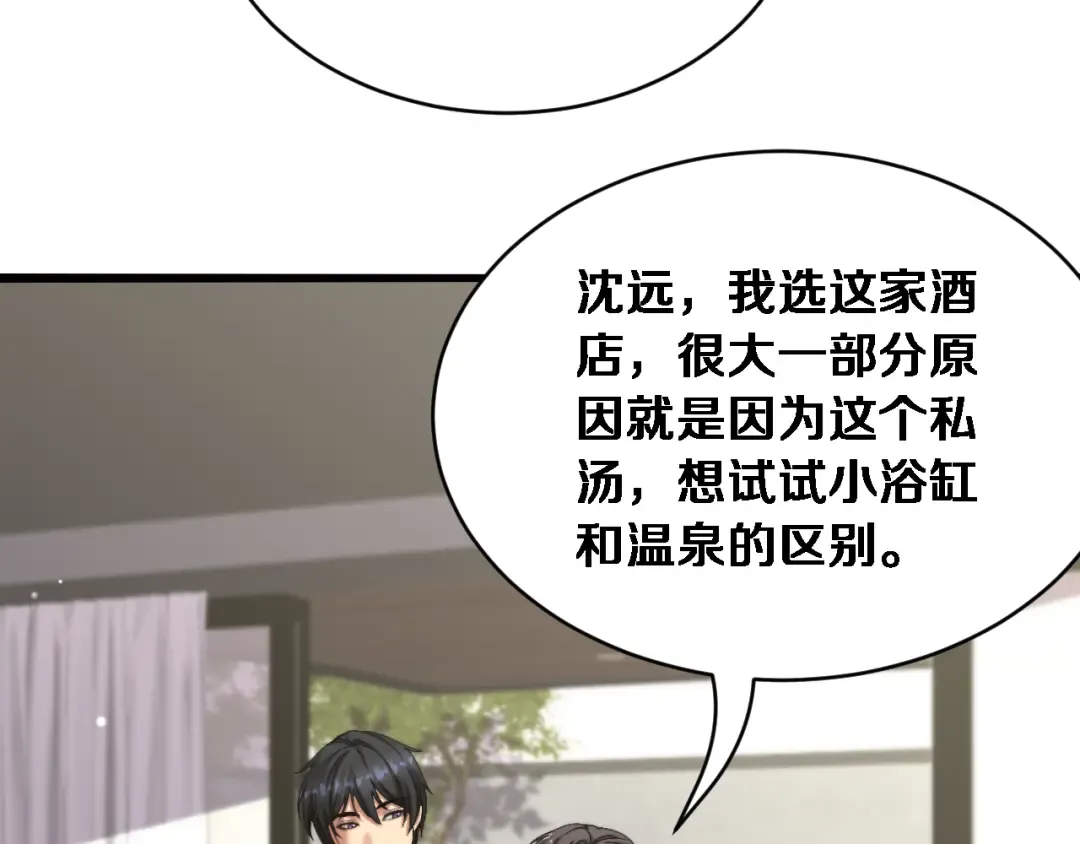 第78话 滇南之行，开始！ 第44页