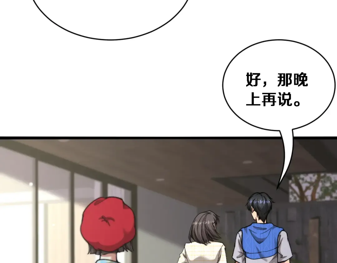 第78话 滇南之行，开始！ 第50页
