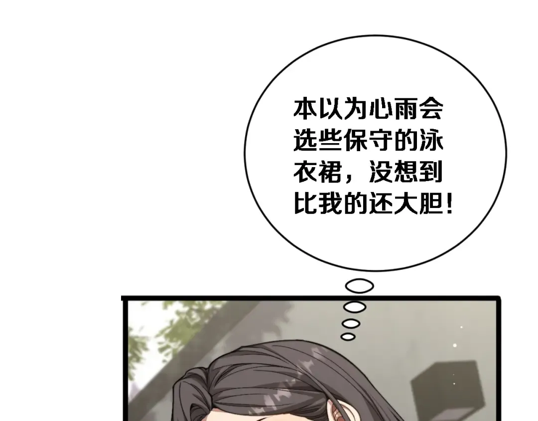 第78话 滇南之行，开始！ 第57页