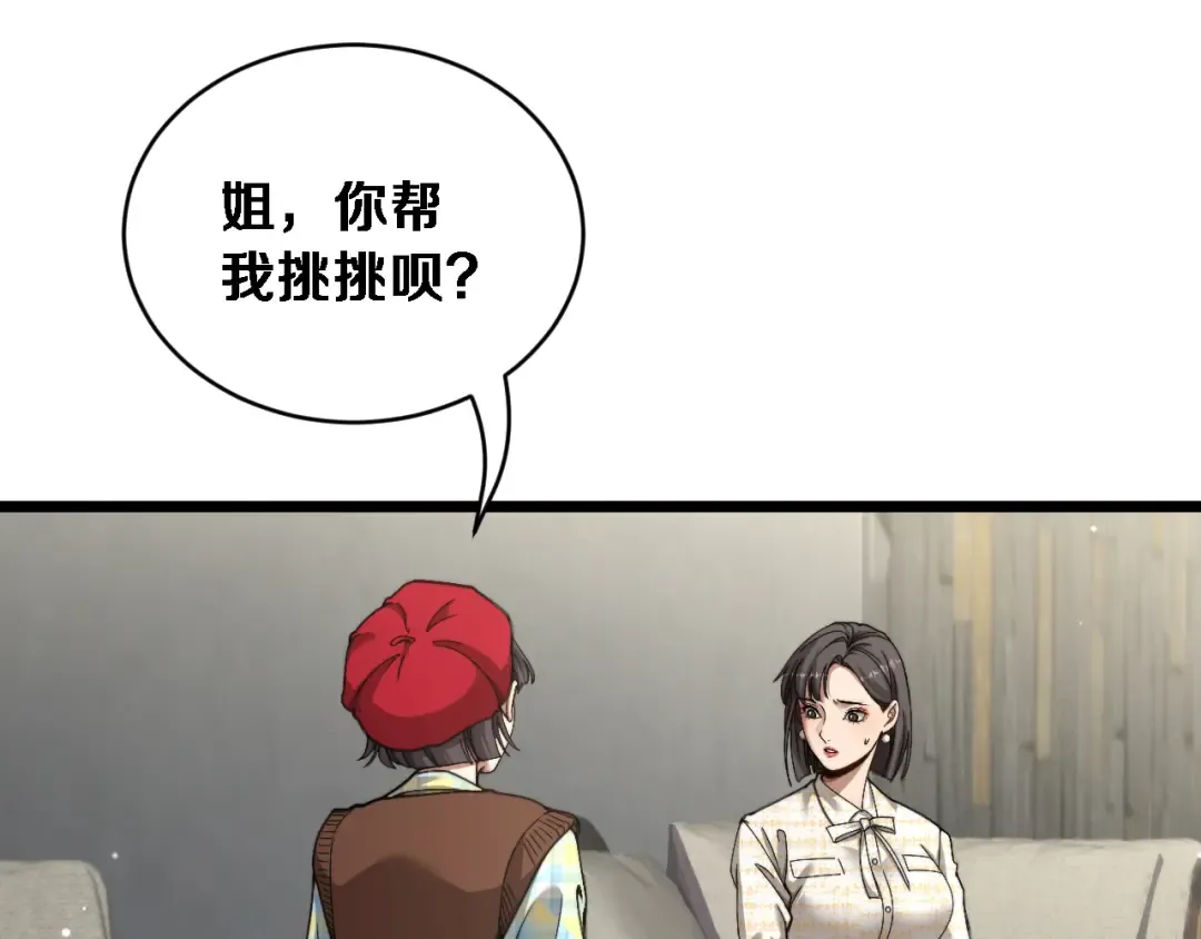 第78话 滇南之行，开始！ 第60页