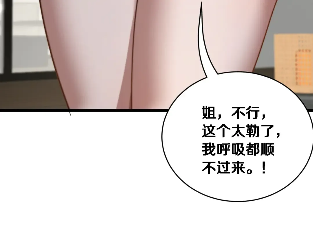 第78话 滇南之行，开始！ 第68页