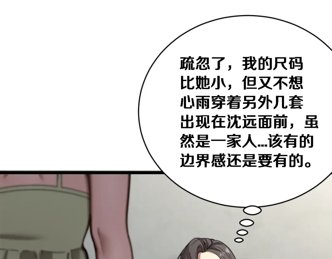 第78话 滇南之行，开始！ 第69页