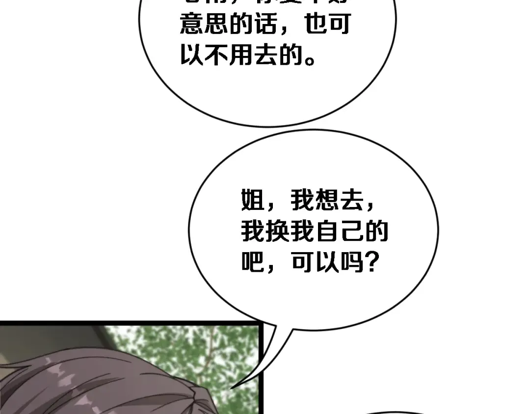 第78话 滇南之行，开始！ 第71页
