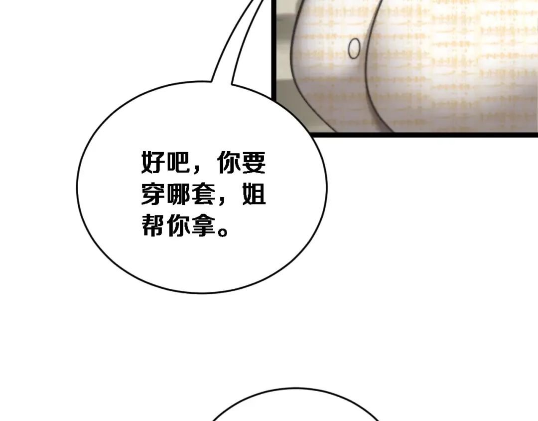 第78话 滇南之行，开始！ 第74页