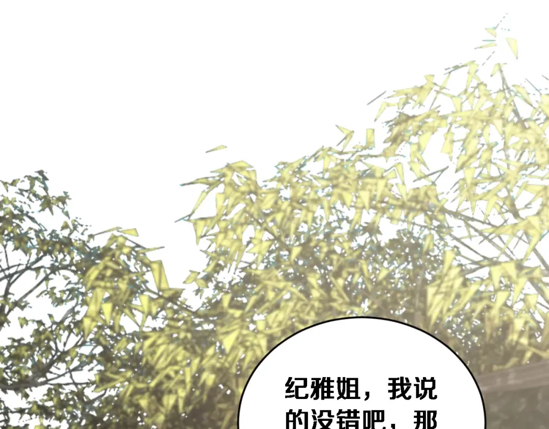 第78话 滇南之行，开始！ 第76页