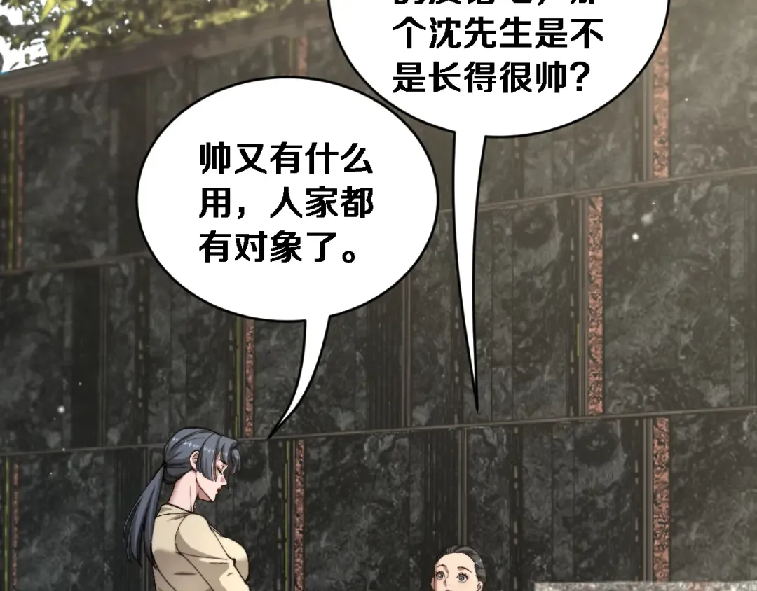 第78话 滇南之行，开始！ 第77页