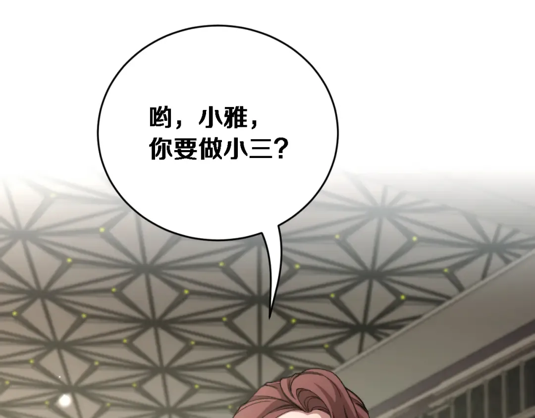 第78话 滇南之行，开始！ 第79页