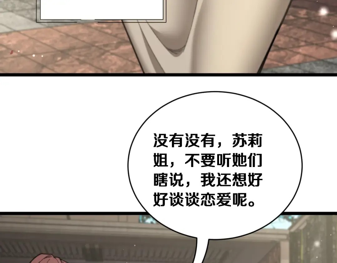第78话 滇南之行，开始！ 第82页