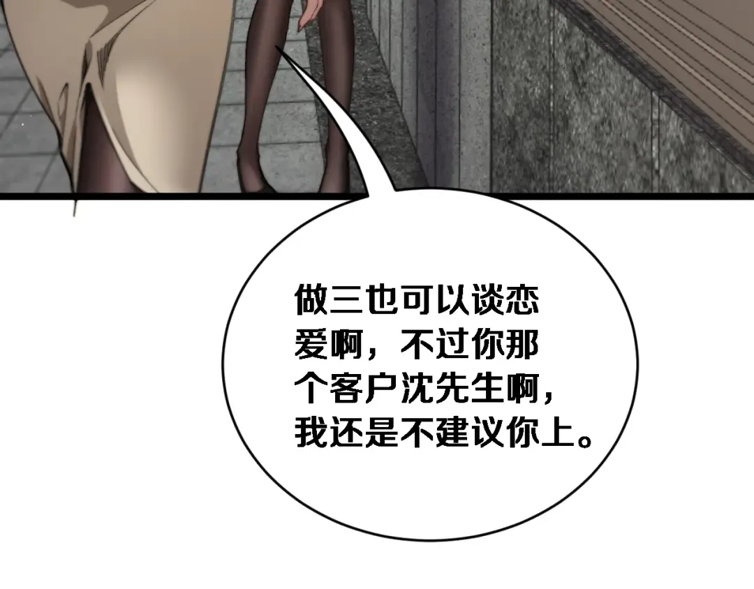 第78话 滇南之行，开始！ 第84页
