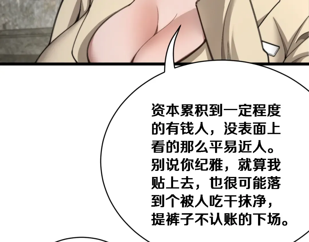 第78话 滇南之行，开始！ 第86页