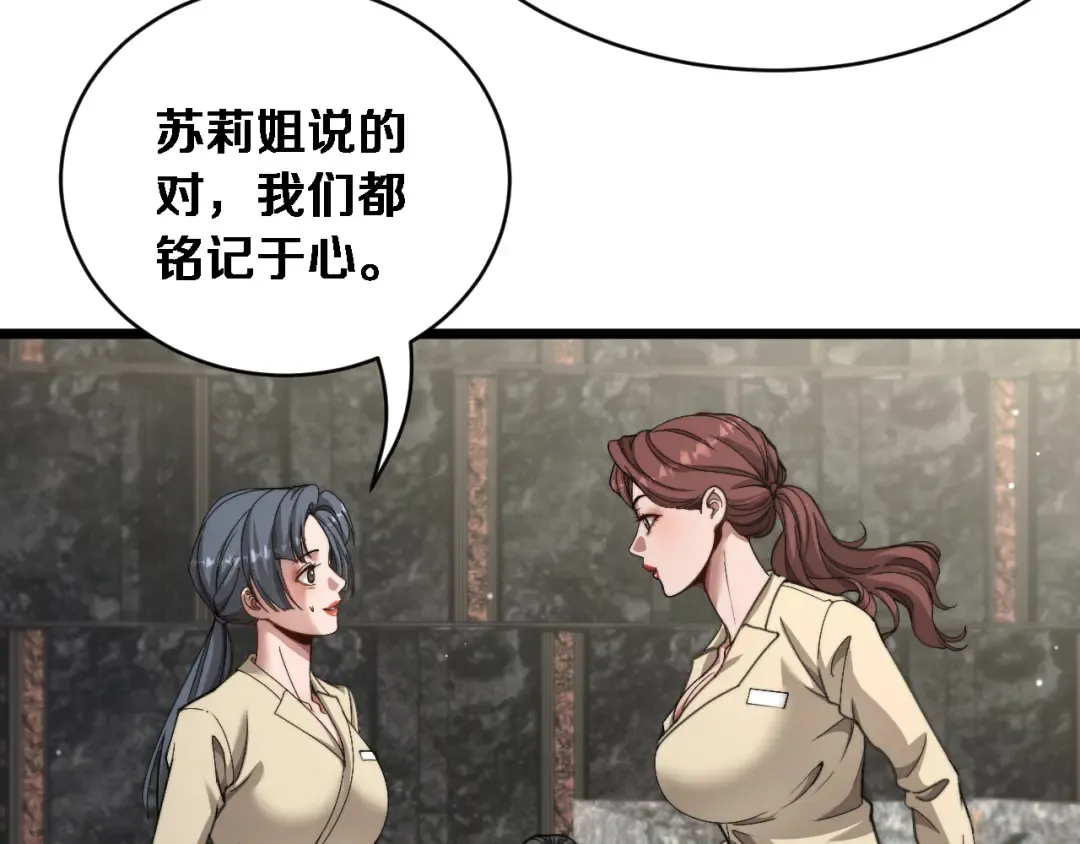 第78话 滇南之行，开始！ 第87页