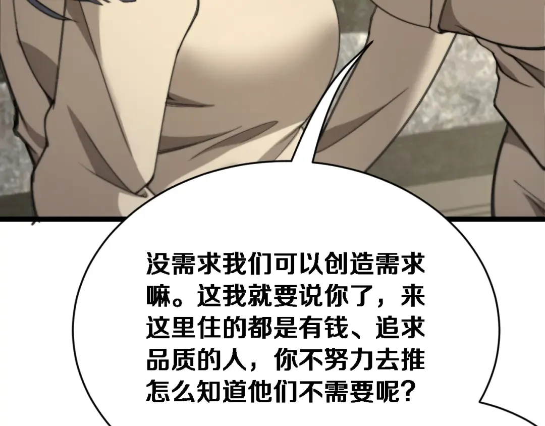 第78话 滇南之行，开始！ 第91页