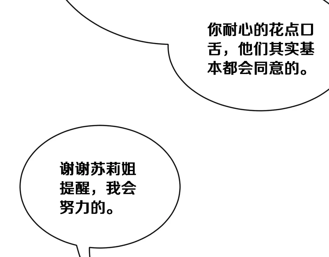 第78话 滇南之行，开始！ 第92页