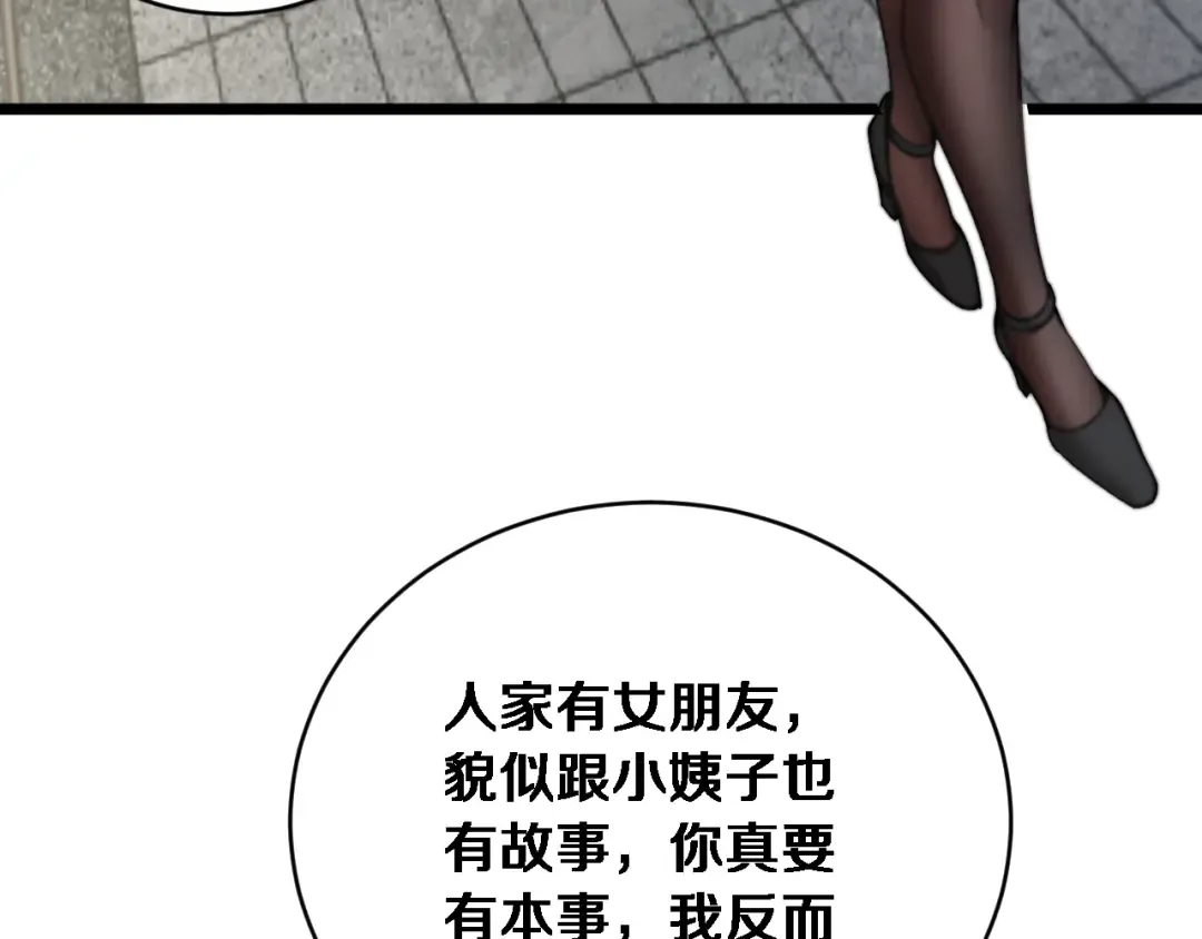 第78话 滇南之行，开始！ 第97页