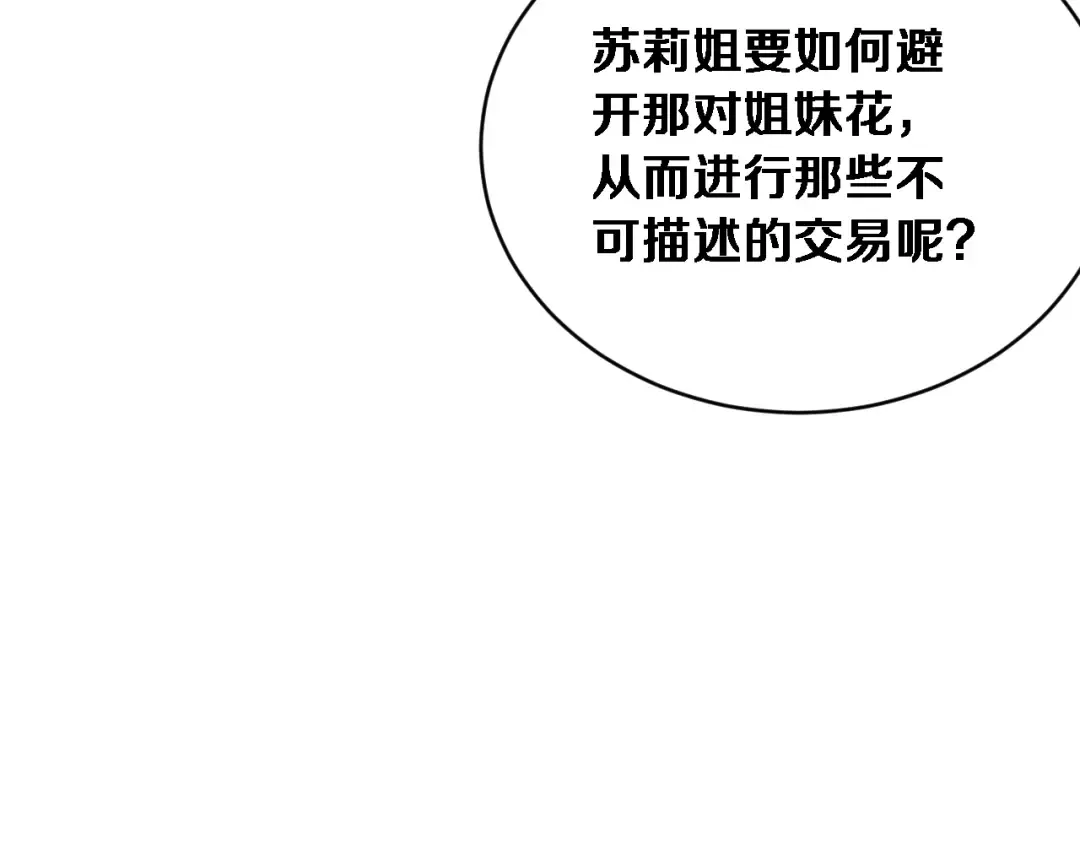 第78话 滇南之行，开始！ 第100页