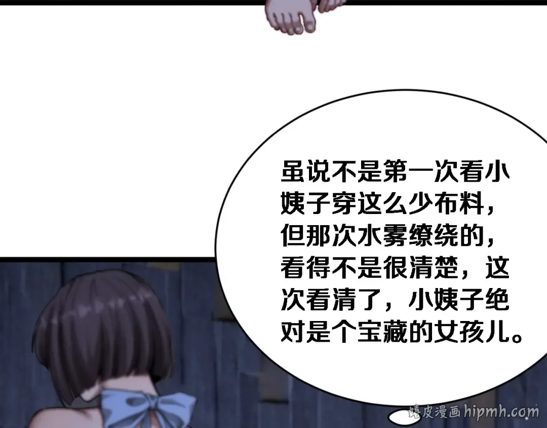 第78话 滇南之行，开始！ 第120页