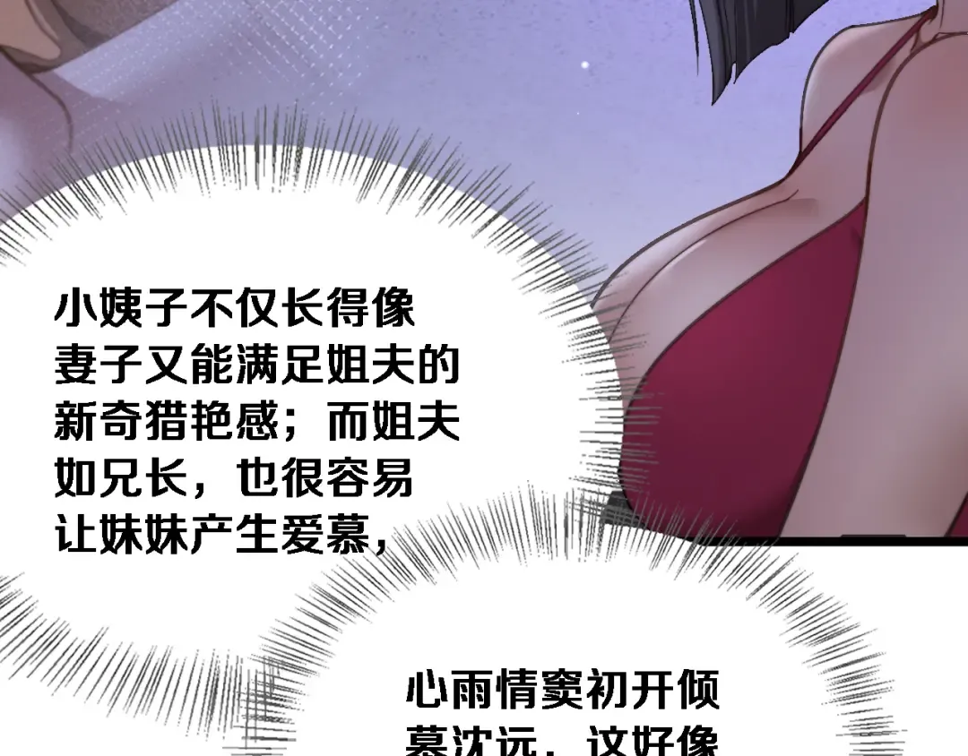 第79话 开创先例 第7页