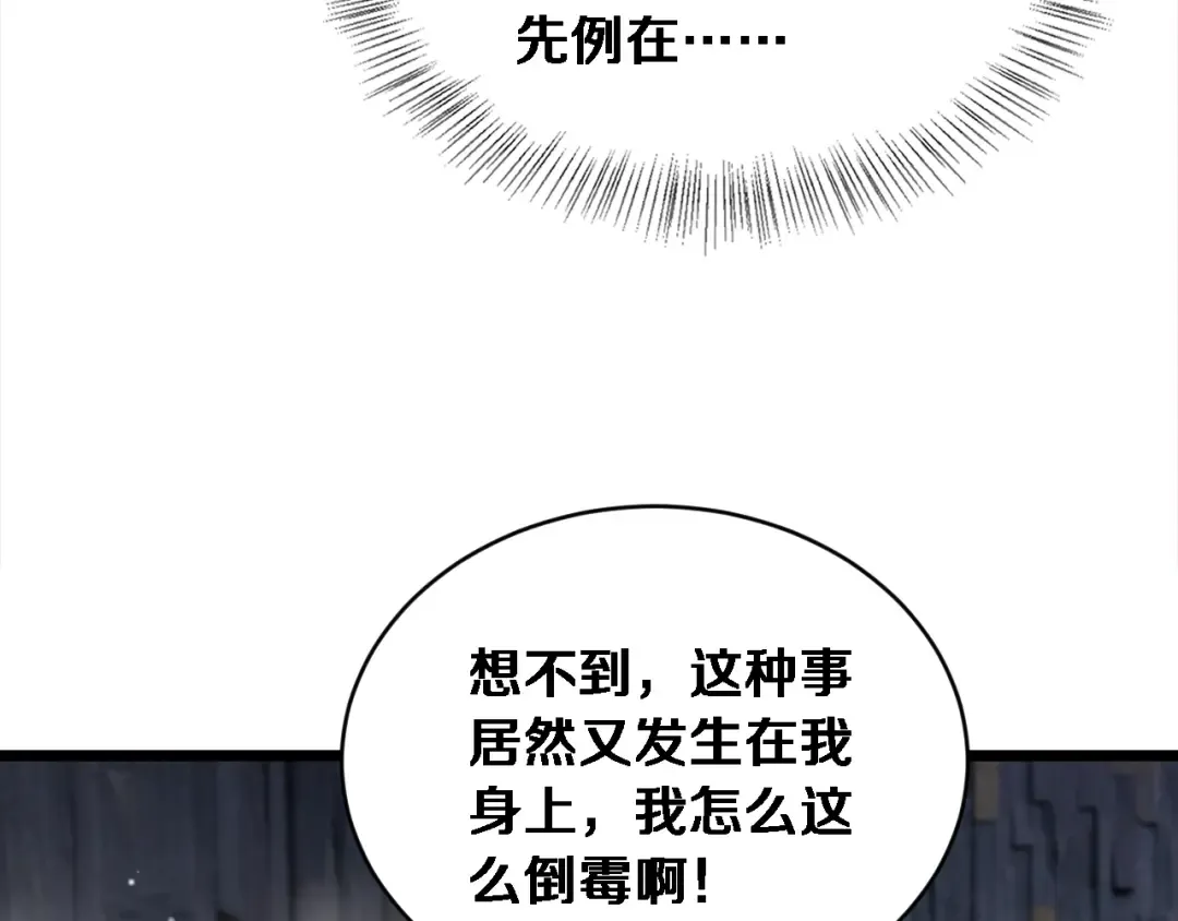 第79话 开创先例 第15页