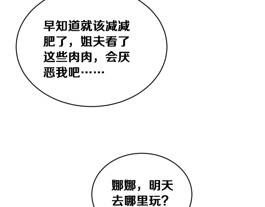 第79话 开创先例 第18页