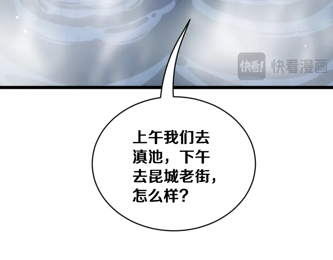第79话 开创先例 第20页