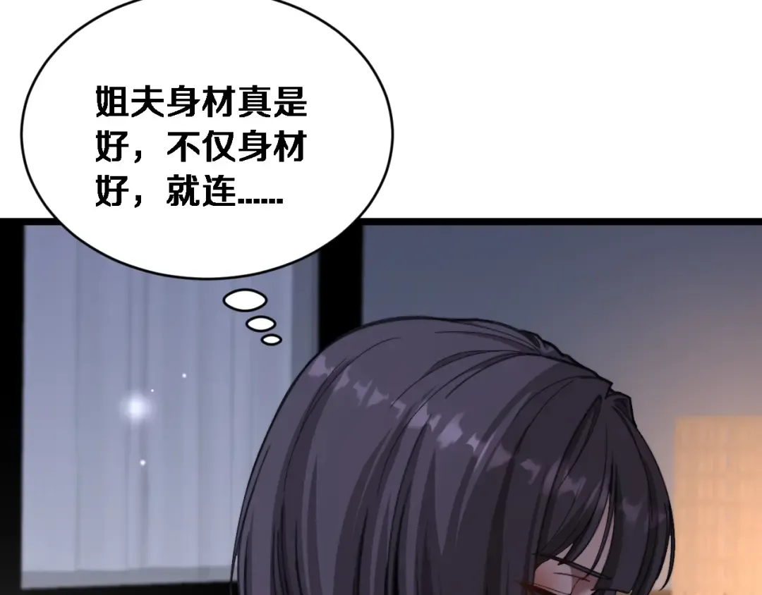 第79话 开创先例 第29页