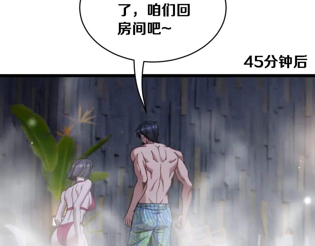 第79话 开创先例 第33页