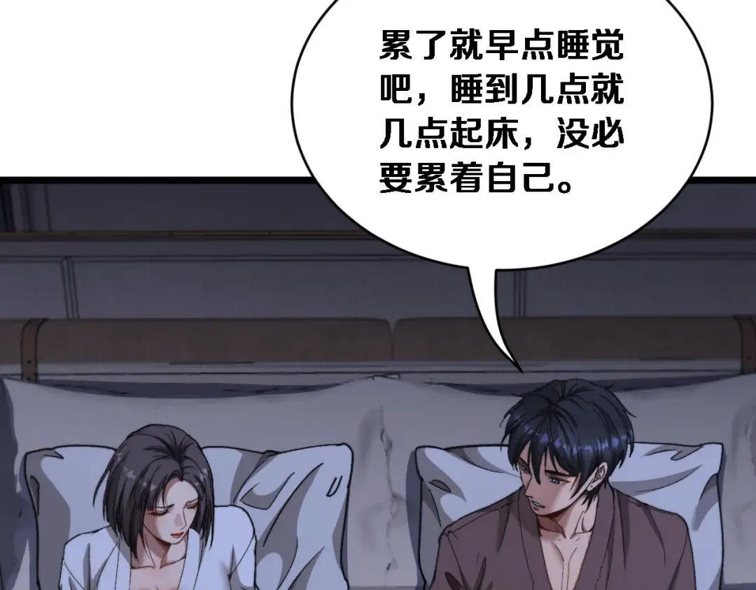 第79话 开创先例 第39页