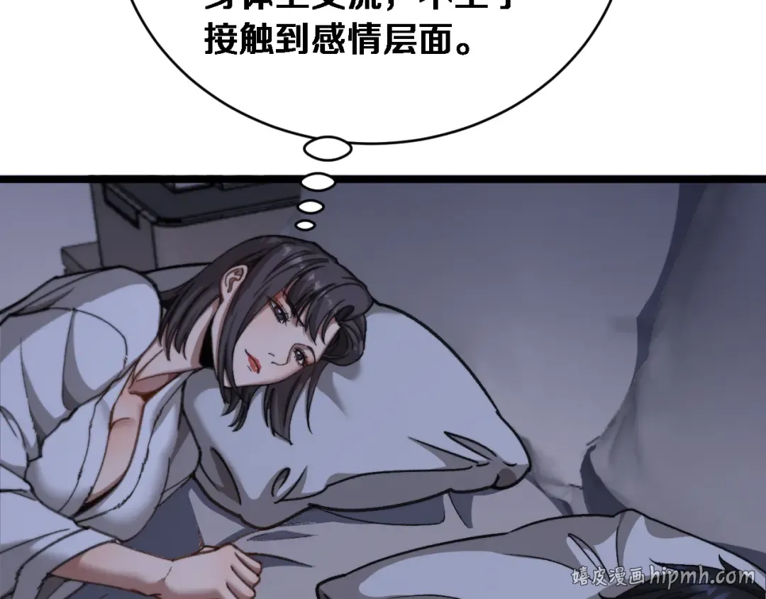 第79话 开创先例 第48页