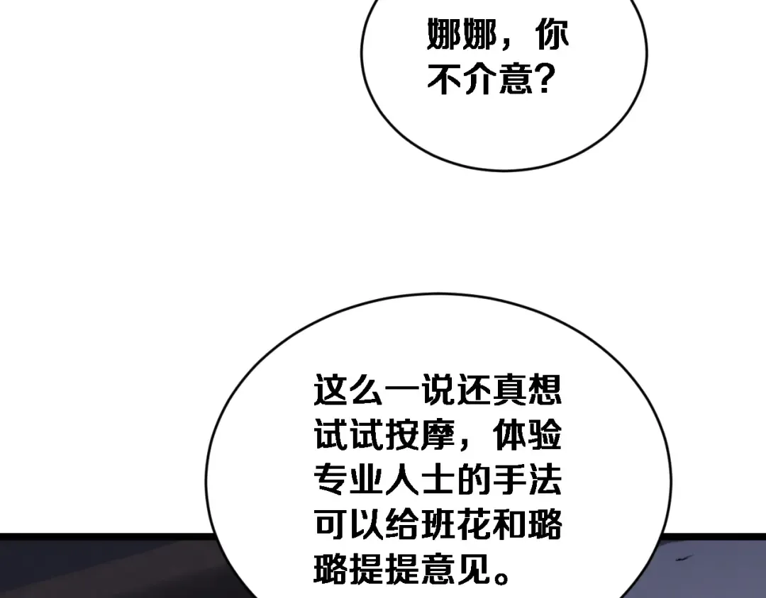 第79话 开创先例 第50页