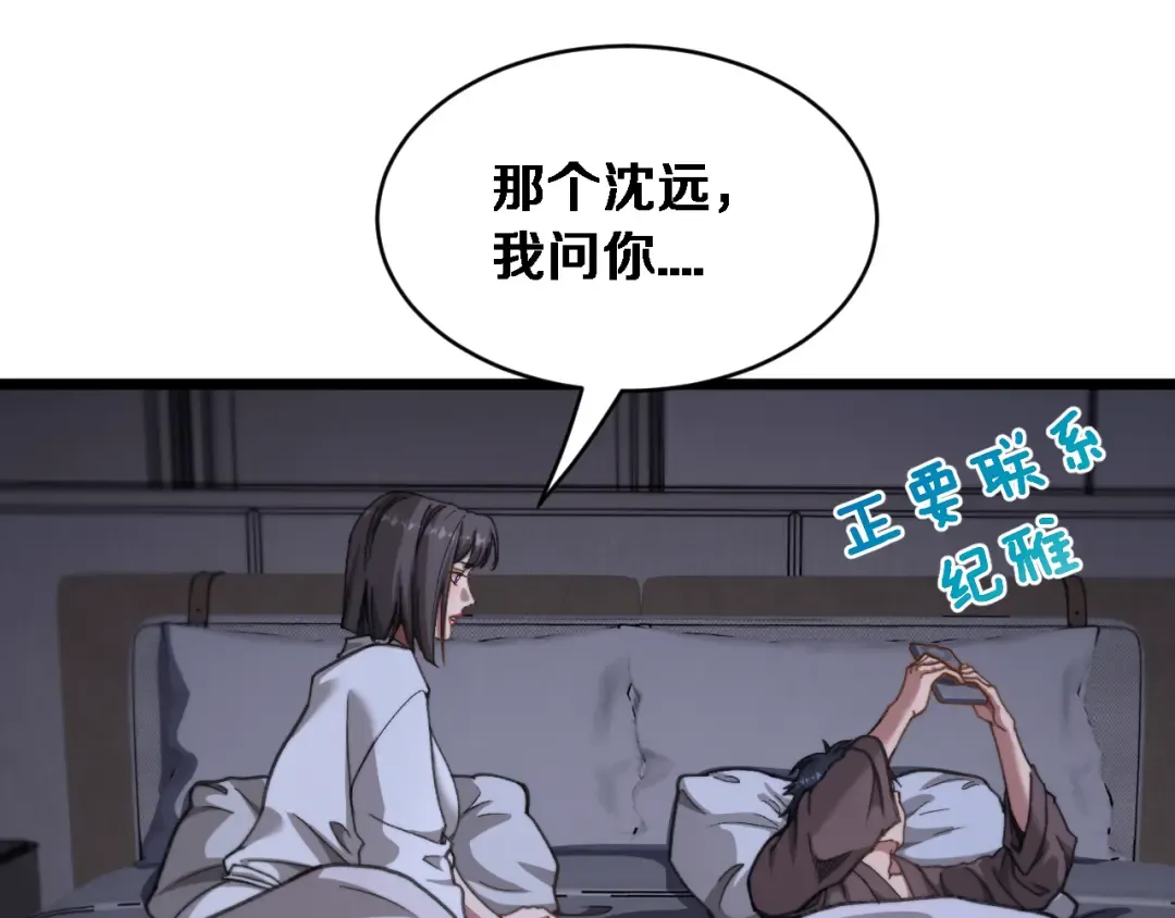 第79话 开创先例 第53页