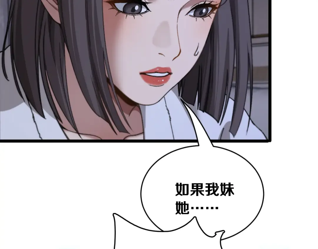 第79话 开创先例 第55页