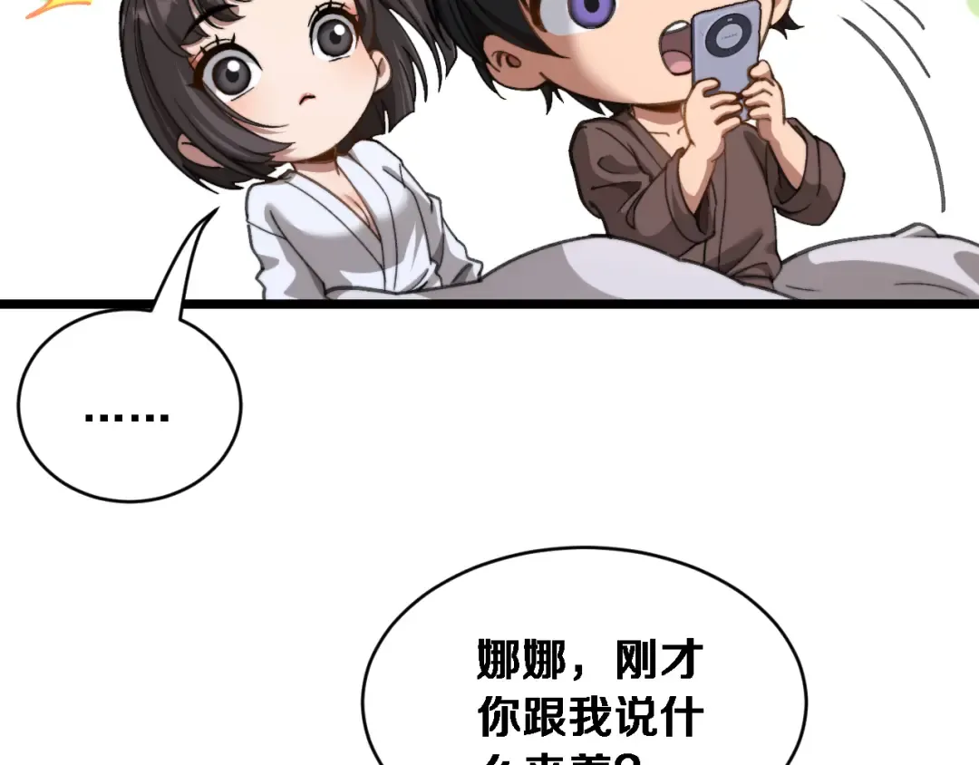 第79话 开创先例 第57页