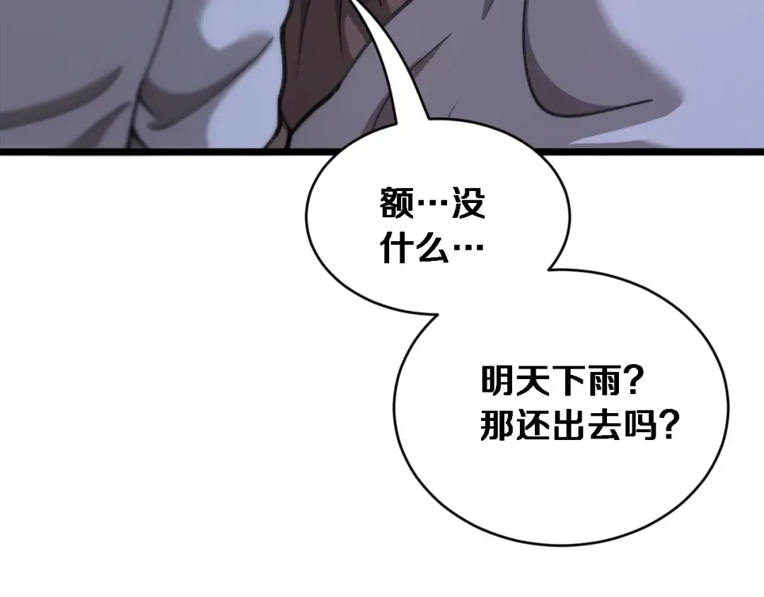 第79话 开创先例 第60页